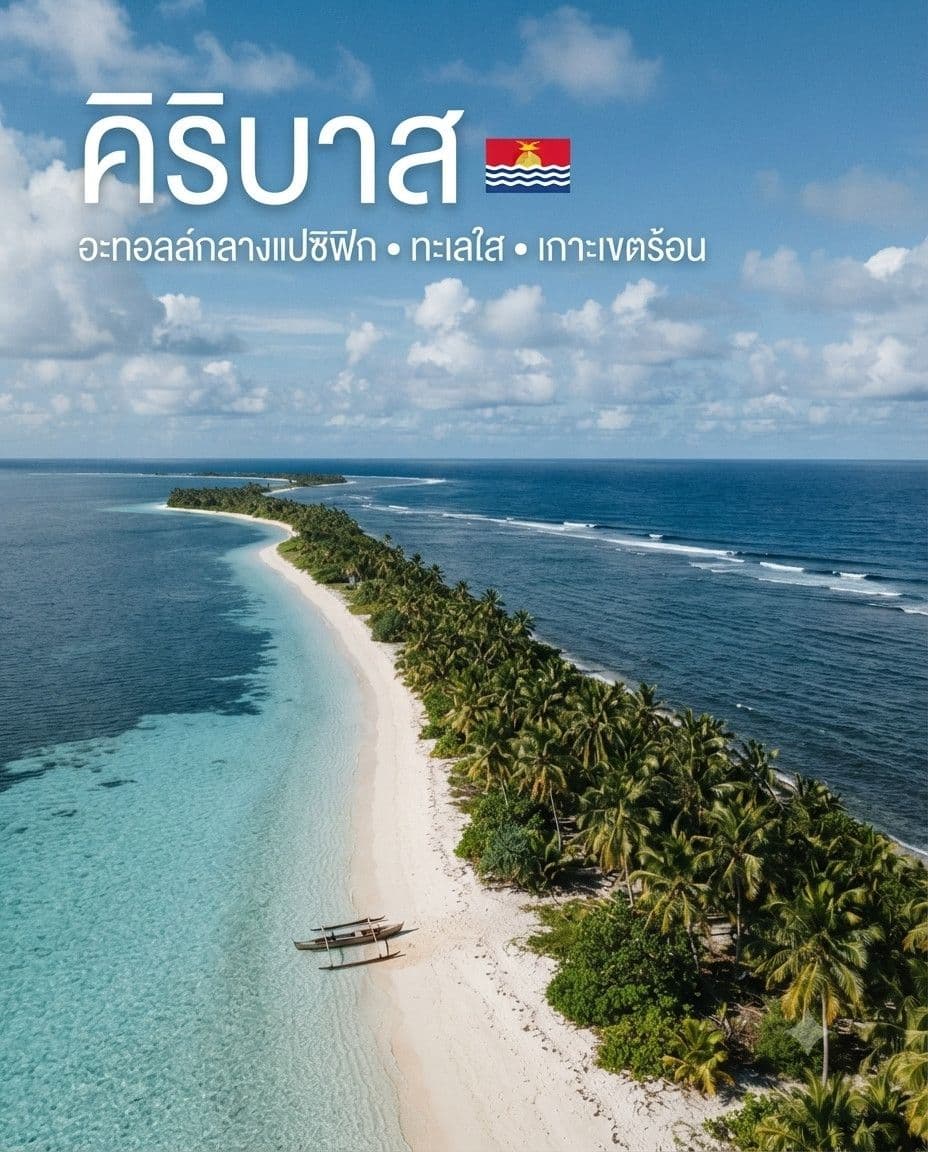 Cycling Ambo Village, Kiribati: The Tarawa Loop
